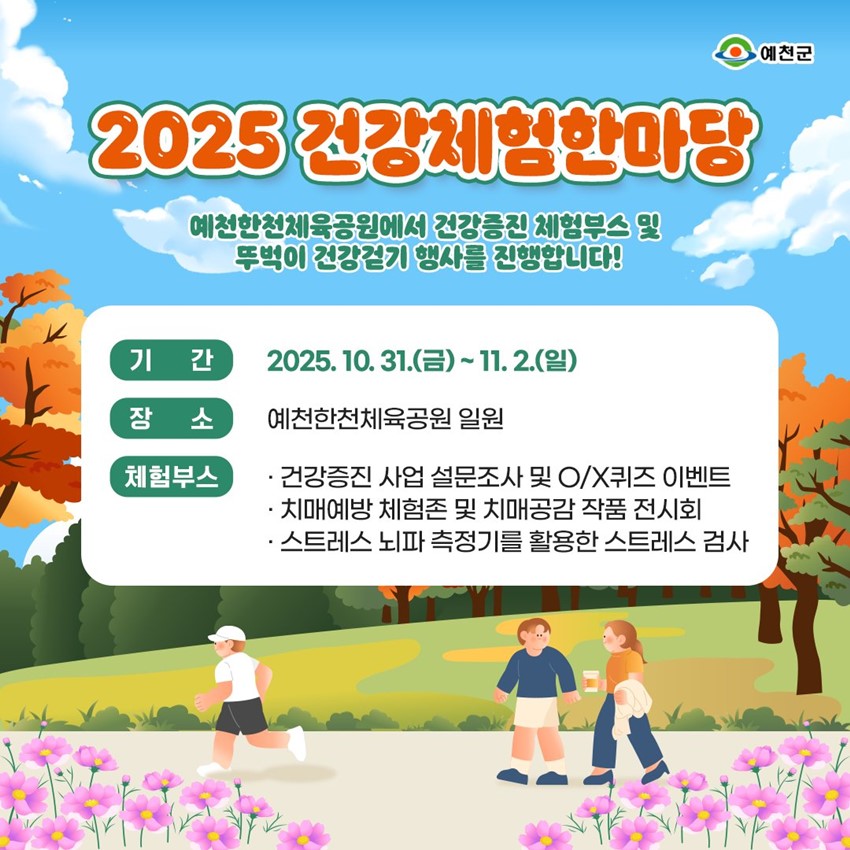 1.❤️2025 건강 체험 한마당